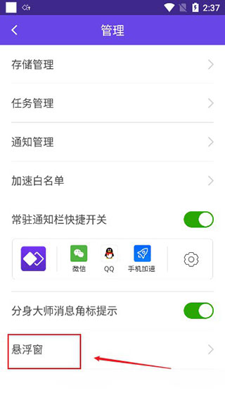 360分身大师官网版