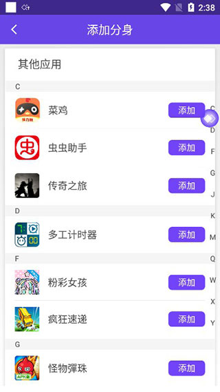 360分身大师官网版