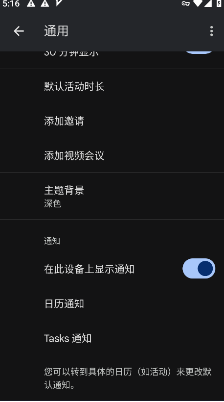 Google Calendar官方版