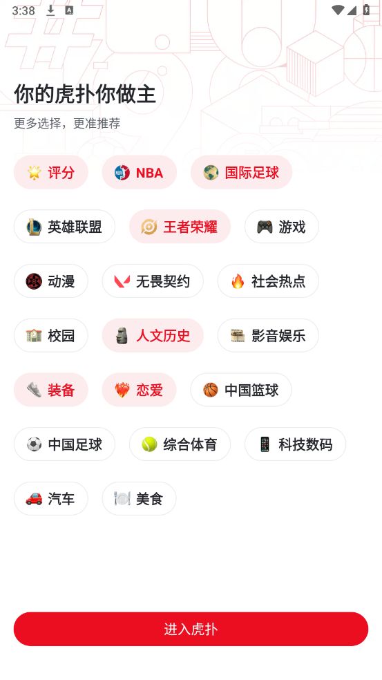虎扑最新版