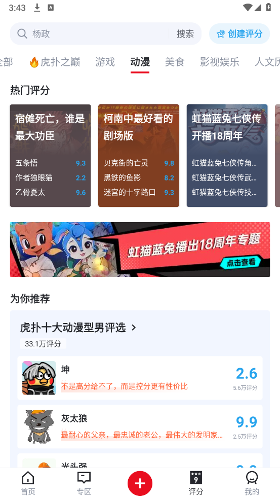 虎扑最新版