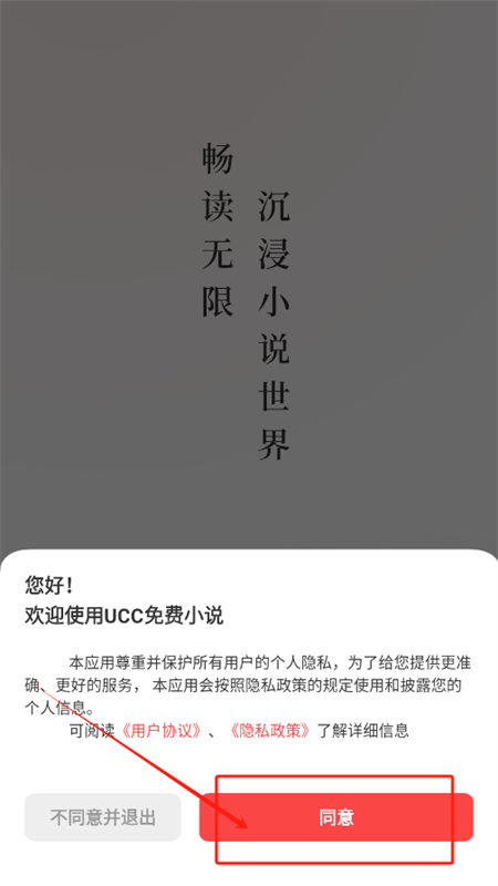 UCC免费小说官网版