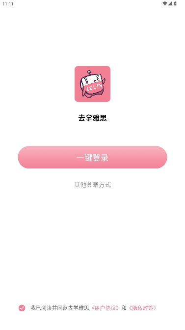 去学雅思