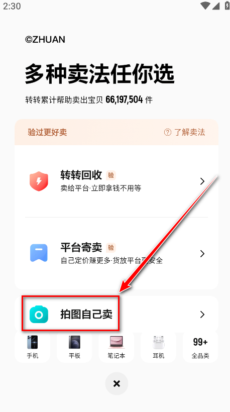 转转app中文版