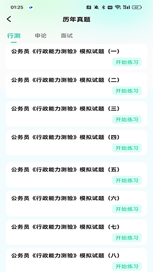 公考题典软件