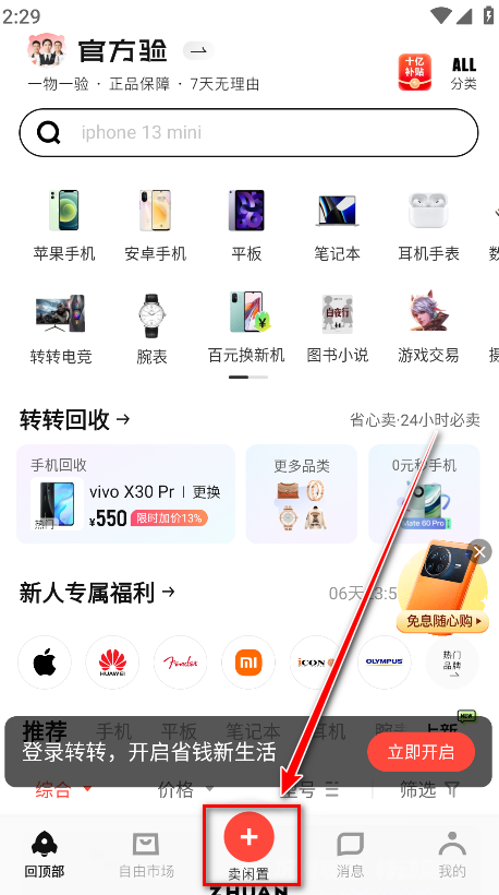 转转app中文版