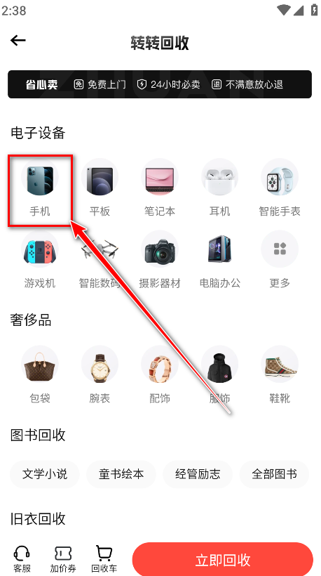 转转app中文版