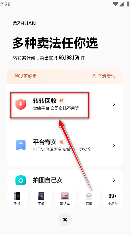 转转app中文版