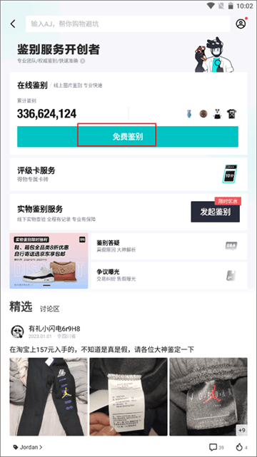 得物app正式版