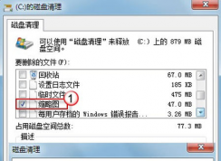 win7缩略图显示不出来怎么办