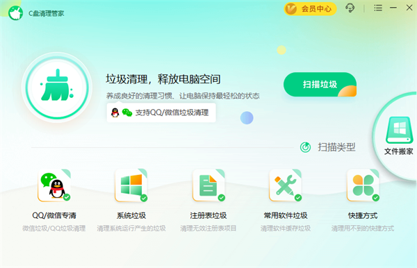 C盘清理管家