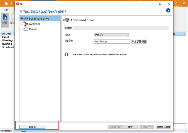 fbackup(备份恢复软件)