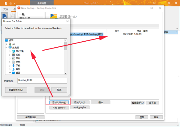 fbackup(备份恢复软件)