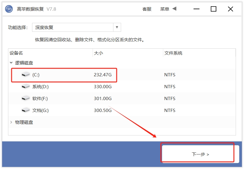 高苹数据恢复
