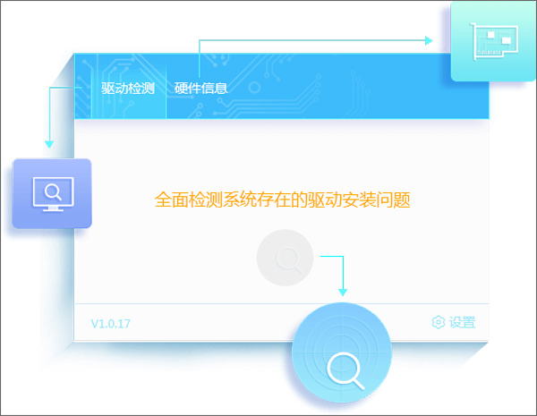 万能驱动助手