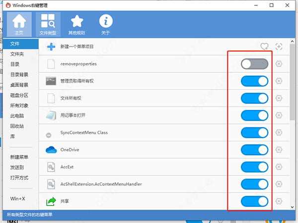 Windows(右键菜单管理软件)