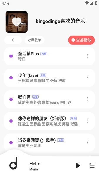 魔音音乐