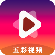 五彩视频安卓版 v5.0.1免费版