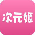 次元姬 v3.4.5手机版
