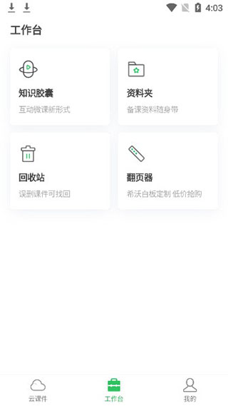 希沃白板app官方版