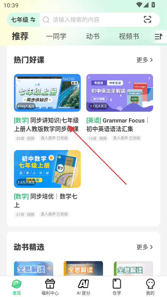 理想树
