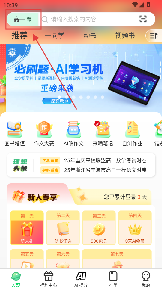 理想树
