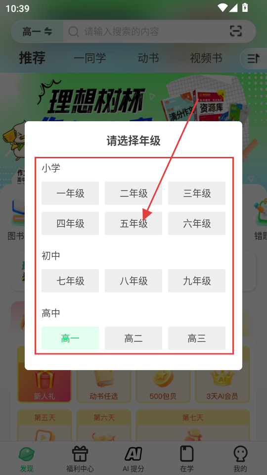 理想树