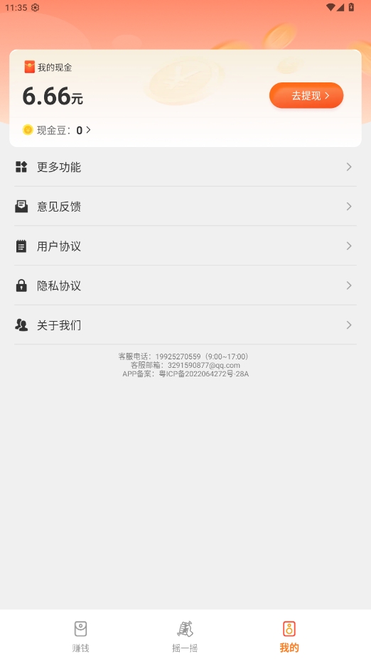 福运计步