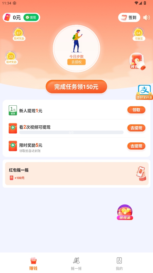 福运计步