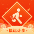 福运计步 v1.0.0最新版