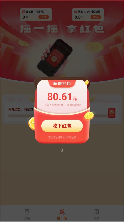 福运计步