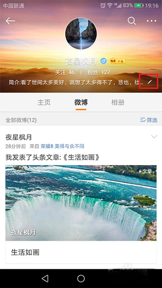 新浪微博手机版