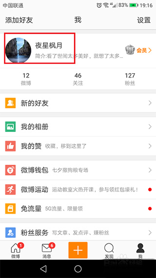 新浪微博手机版