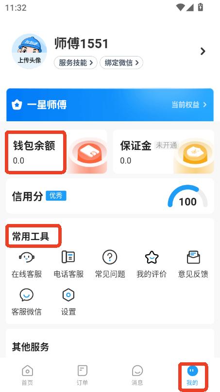 左右手师傅端
