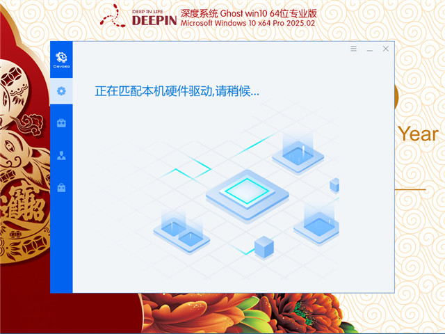 深度技术 Windows10 新春稳定版 