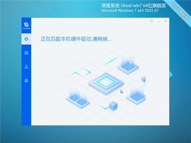 深度技术Win7 64位 优化旗舰版 