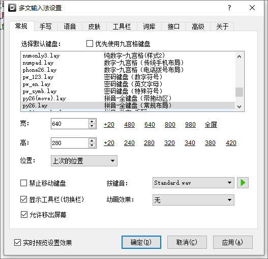 多文输入法