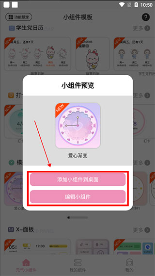 元气小组件正式版