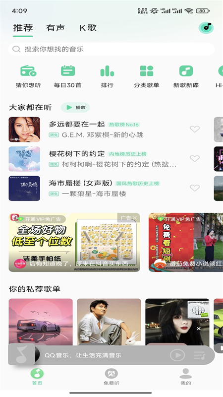 QQ音乐小米中文版