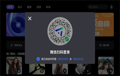 腾讯爱趣听最新版