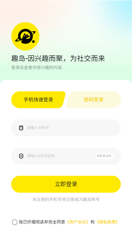 趣岛正式版