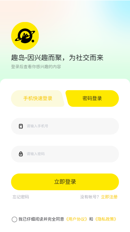 趣岛正式版