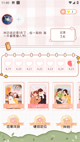 恋爱记官方版