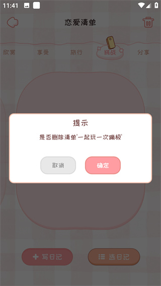 恋爱记官方版