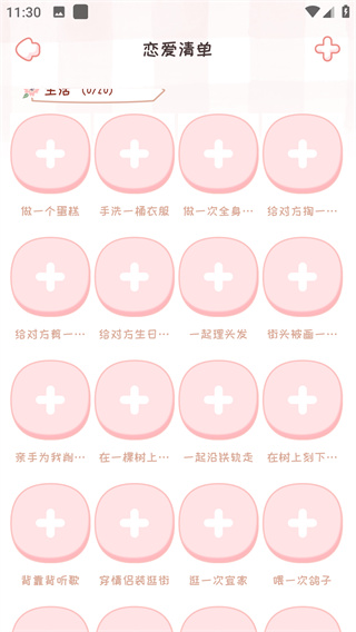 恋爱记官方版