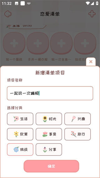 恋爱记官方版