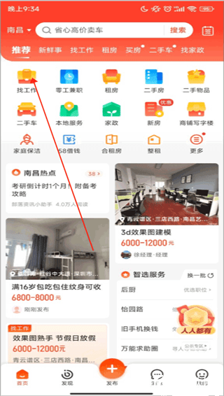 58同城app手机版