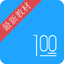 语文100分 v2.9.9正版