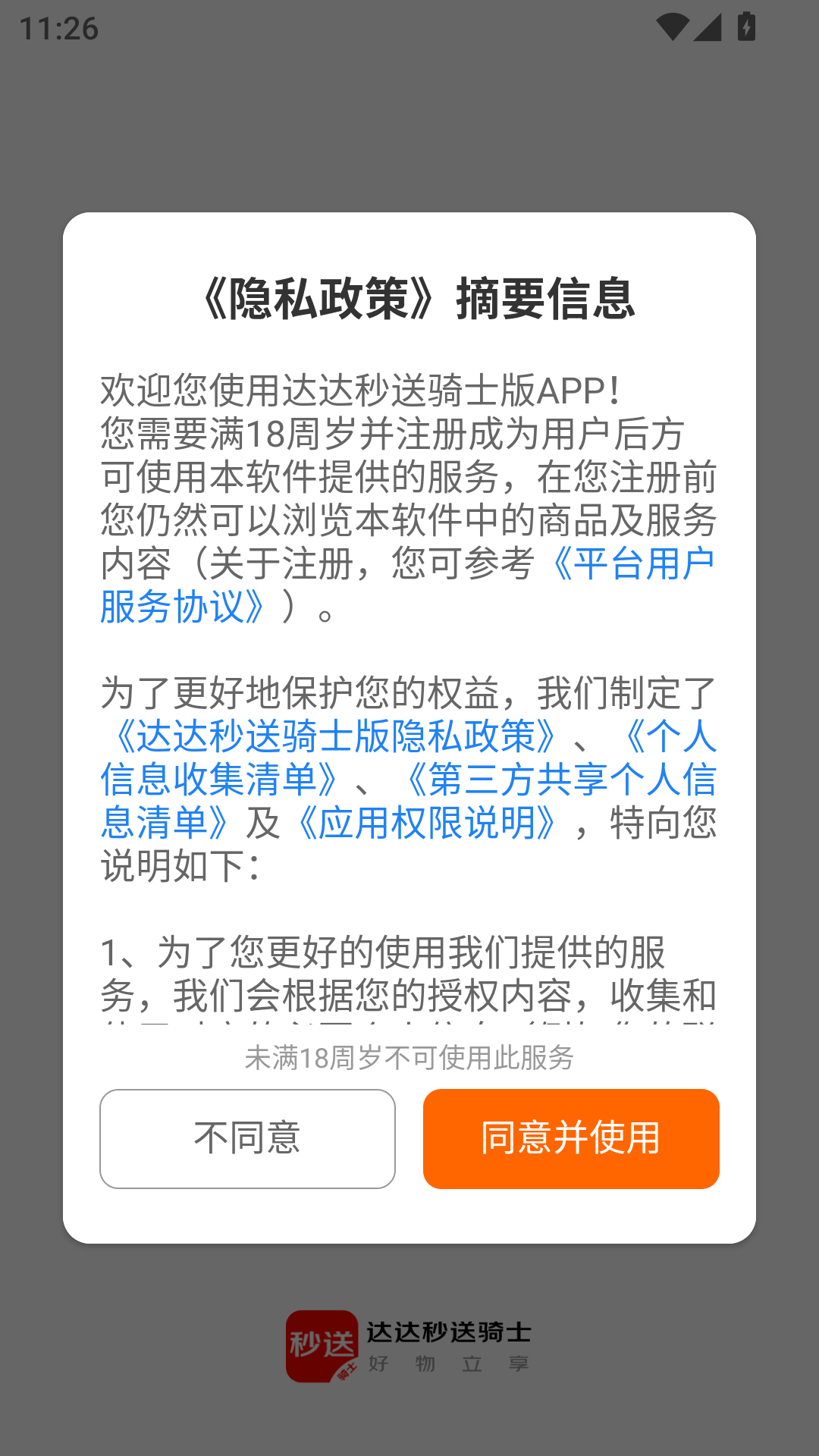 达达骑士版