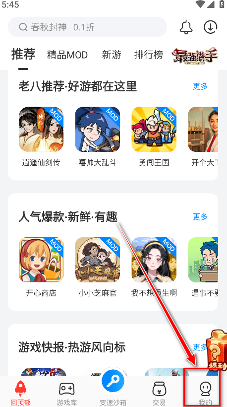 八门神器游戏盒子正式版